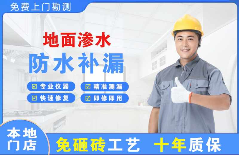 范岗地面渗水维修